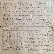 ตะกรุดโทนจารนอกยันต์มหาสมัน ลายมือครูบานันตา วัดทุ่งม่านใต้