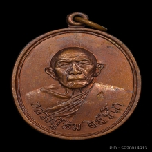 เหรียญอรหันต์ ลป.ทิม วัดแม่น้ำคู้ ตอกโค๊ตเฑาะ ปี18