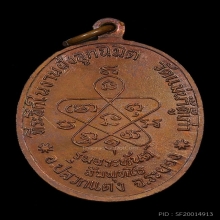 เหรียญอรหันต์ ลป.ทิม วัดแม่น้ำคู้ ตอกโค๊ตเฑาะ ปี18