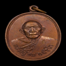 เหรียญอรหันต์ ลป.ทิม วัดแม่น้ำคู้ ตอกโค๊ตเฑาะ ปี18