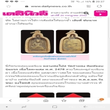 ๑๖๘ เหรียญจอบใหญ่พิมพ์นิยมรุ่นแรก หลวงพ่อไปล่ วัดกำแพง