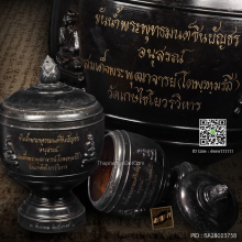 ขันน้ำพระพุทธมนต์ ชินบัญชร วัดไชโยวรวิหาร ปี 38