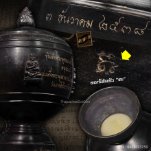 ขันน้ำพระพุทธมนต์ ชินบัญชร วัดไชโยวรวิหาร ปี 38