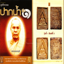 พระผงของขวัญวัดปากน้ำรุ่น1 พิมพ์ที่ 2 (องค์ที่1)
