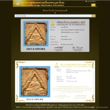 พระผงของขวัญวัดปากน้ำรุ่น1 พิมพ์ที่ 2 (องค์ที่1)