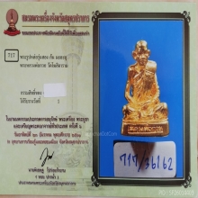 รูปหล่อรุ่น 2 หลวงพ่อกวย สภาพแชมป์ ติดที่ 1