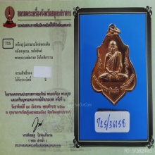เหรียญหลังยันต์ กะไหล่ทอง หลวงพ่อกวย ติดที่ 2