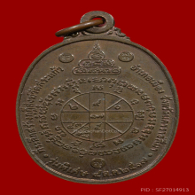 เหรียญหลวงพ่อคูณ ปริสุทโธ เนื้อนวะ ปี17 สภาพสวยเดิม