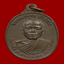 เหรียญหลวงพ่อคูณ ปริสุทโธ เนื้อนวะ ปี17 สภาพสวยเดิม