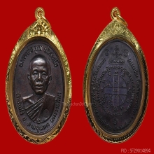 เหรียญหลวงพ่อคูณ ปี2517 