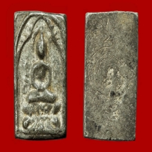 พระหลวงปู่ศุข วัดปากคลองมะขามเฒ่า พิมพ์อุบ่วง เนื้อตะกั่ว