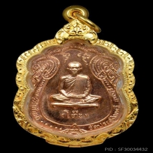 หลวงปู่โต๊ะ เหรียญเสมา ปี 2517 เนื้อนาก