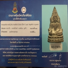 ชินราชอินโดจีนพิมพ์ต้อบัวเล็บช้าง วัดสุทัศน์ ปี 2485 แชมป์