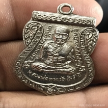  หลวงปู่ทวดเลื่อนสมณศักดิ์อัลปาก้าชุปเต็ม100มีรางวัลและบัตร