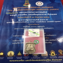  หลวงปู่ทวดเลื่อนสมณศักดิ์อัลปาก้าชุปเต็ม100มีรางวัลและบัตร