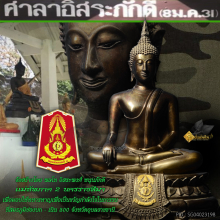 พระพุทธรักษานักรบกล้าอีสาน กองทัพภาค 2 นครราชสีมาปี 31 