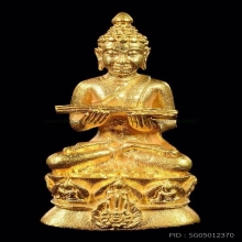 พระกริ่งปรมานุชิตชิโนรส ปี 2533 เนื้อทองคำ
