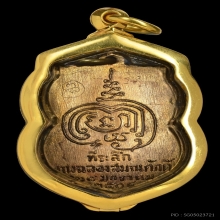 เหรียญหลวงปู่เพิ่ม รุ่นแรก เนื้อทองแดง ปี04 