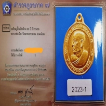 เหรียญหันข้าง หลวงพ่อเงิน วัดดอนยายหอม เนื้อทองคำ ปี2513