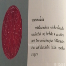 งบน้ำอ้อย เนื้อผงทาชาดแดง สมเด็จสังฆราชแพ วัดสุทัศน์