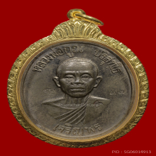 เหรียญเจริญพรบน ลพ.คูณ เนื้อนวะ เลข35 พร้อมทองหนา