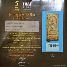 หลวงพ่อโหน่ง วัดคลองมะดัน พิมพ์ฐานคู่