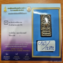 เหรียญระฆังหลังฆ้อน(ค้อน)ยุคต้น สภาพสวย