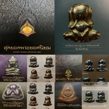 ๙ “Superstar” พระปิดตาหลวงปู่นาค วัดห้วยจระเข้ ๙