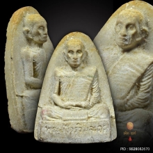 หลวงปู่โต๊ะ (เตารีด) เนื้อผงเกษร ปี 23