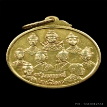เหรียญ 9 สังฆราช 9 มหาราช วัดเทพากร เนื้อทองคำปี2513