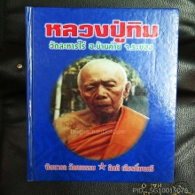 ขุนแผนผงพรายกุมาร ตระกรุดคู่ หลวงปู่ทิม
