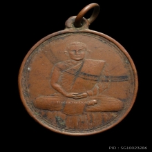 เหรียญหลวงพ่อน้อย วัดคงคาราม