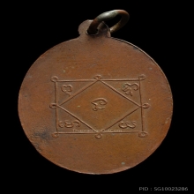 เหรียญหลวงพ่อน้อย วัดคงคาราม