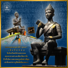 พระบรมรูปพ่อขุนรามคำแหง จำลอง รุ่นแรก ม.รามคำแหง ปี 24 