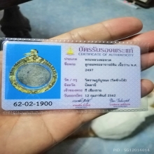 ลูกอมว่าน​97