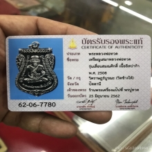 หลวงปู่ทวด เลื่อนสมณศักดิ์08 ผ่าปากตัดหยาบมีบัตรมีโบว์