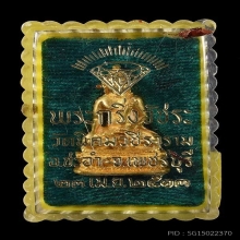 พระกริ่งวัชระปี2513เนื้อทองคำ