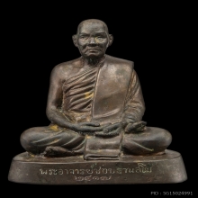 องค์ที่2 พระบูชาหลวงปู่ชอบ ฐานสโม พิมพ์ ๒๔๑๗  ปี พ.ศ.2517