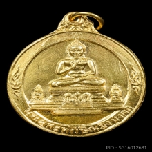 เหรียญพระพุทธทักษิณมิ่งมงคลปี2513เนื้อทองคำ