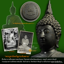 พระพุทธมิ่งขวัญประจันตคาม วัดศรีประจันตคาม ปราจีนบุรี ปี 17 