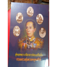 หนังสือสุดยอดพระเกจิอาจารย์ของเสด็จเตี่ย