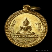 เหรียญหลวงพ่อเกษรวัดท่าพระ รุ่น3 ปี2513 เนื้อทองคำ