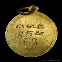 เหรียญหลวงพ่อเกษรวัดท่าพระ รุ่น3 ปี2513 เนื้อทองคำ