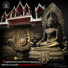 พระบูชาหลวงพ่อสว่างอรุณ วัดกิ่งแก้ว สมุทรปราการ ปี 29
