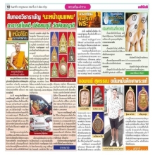 ขอบคุณหนังสือพิมพ์เดลินิวส์ 