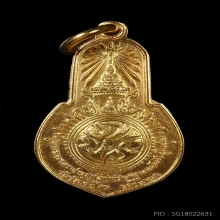 เหรียญพระพุทธมงคลนายกปี2512เนื้อทองคำ