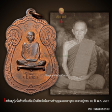เหรียญเสมาหลวงปู่โต๊ะ วัดประดู่ฉิมพลี พ.ศ. 2517 เนื้อนวโลหะ
