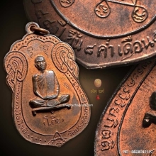 เหรียญเสมาหลวงปู่โต๊ะ วัดประดู่ฉิมพลี พ.ศ. 2517 เนื้อนวโลหะ
