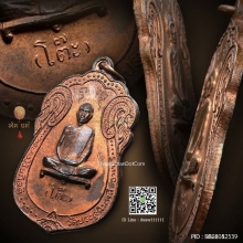 เหรียญเสมาหลวงปู่โต๊ะ วัดประดู่ฉิมพลี พ.ศ. 2517 เนื้อนวโลหะ
