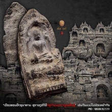 พระซุ้มนครโกษา พิมพ์ฐานสูง กรุวัดกาญจนาราม จ.สุราษฎร์ธานี